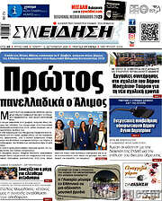 /Συνείδηση