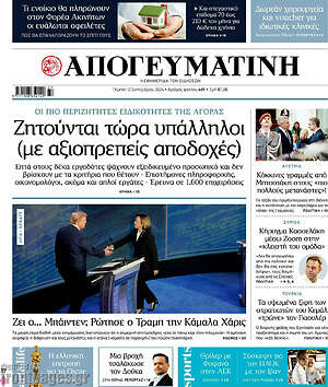Απογευματινή: Ζητούνται τώρα υπάλληλοι (με αξιοπρεπείς αποδοχές)