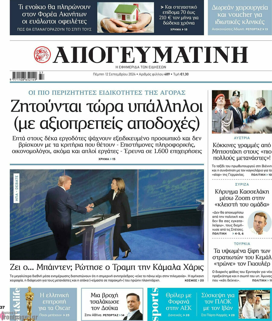 Απογευματινή