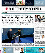 /Απογευματινή