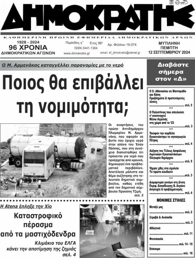 Δημοκράτης