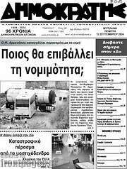 /Δημοκράτης