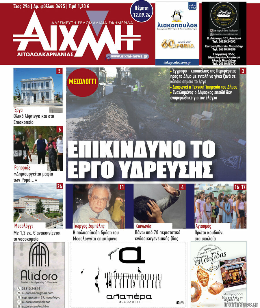 Αιχμή