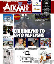 /Αιχμή