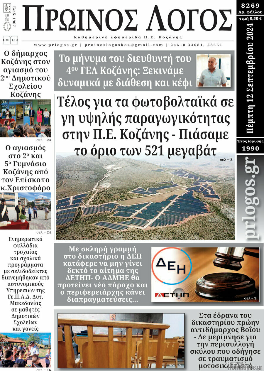 Πρωινός Λόγος