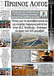 /Πρωινός Λόγος
