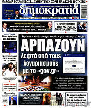 /Δημοκρατία