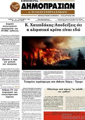 Πρωτοσέλιδο Εφημερίς Δημοπρασιών