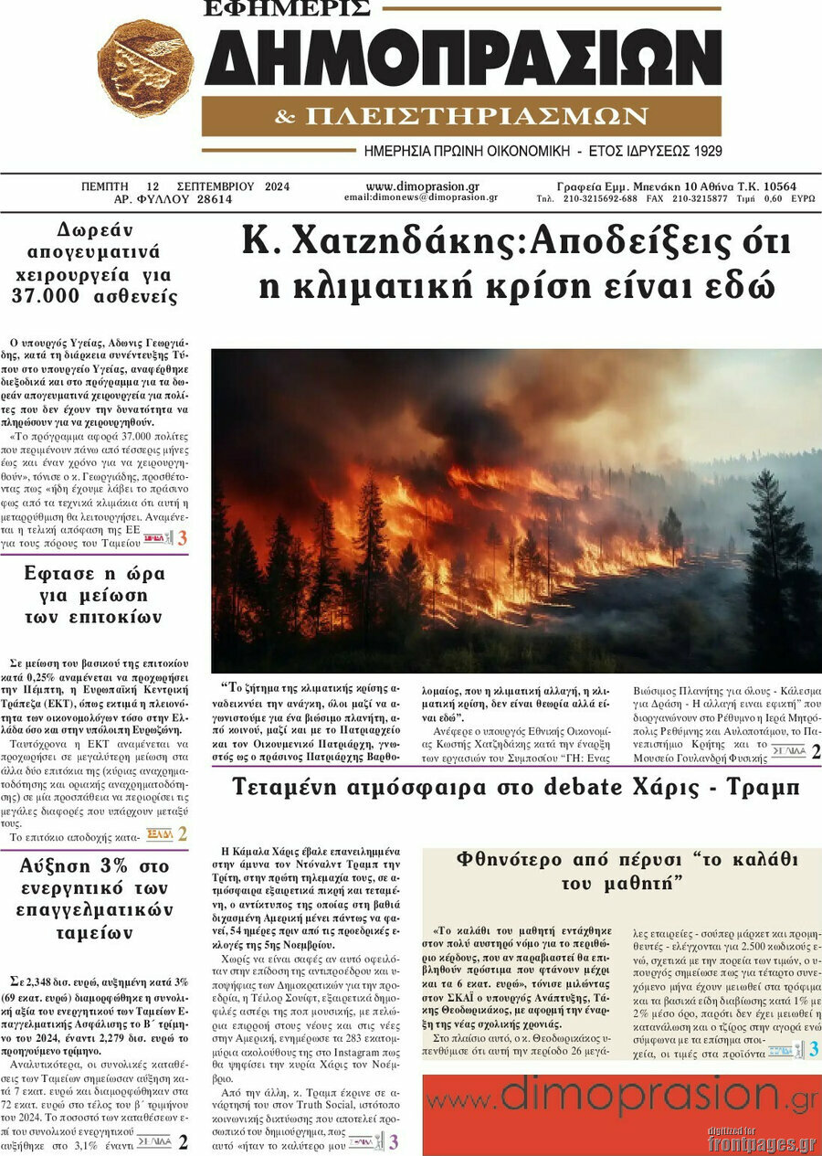 Εφημερίς Δημοπρασιών