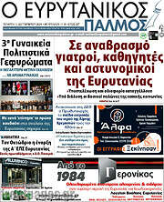 /Ο Ευρυτανικός Παλμός