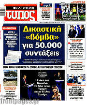 /Ελεύθερος Τύπος