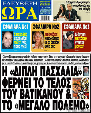Πρωτοσέλιδο εφημερίδας Ελεύθερη ώρα - protoselida