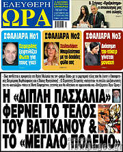 /Ελεύθερη ώρα