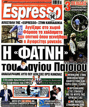 Πρωτοσέλιδο εφημερίδας Espresso - protoselida