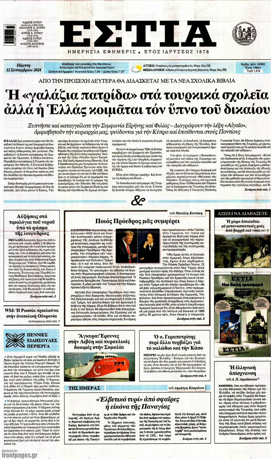Εστία