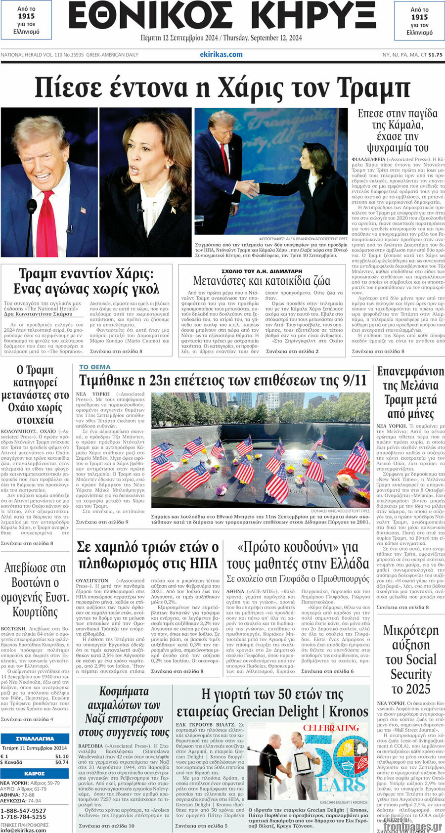 Εθνικός Κήρυξ