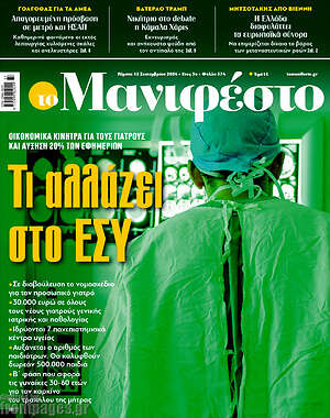 Πρωτοσέλιδο εφημερίδας Manifesto - protoselida