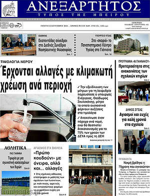 Πρωτοσέλιδο Ανεξάρτητος