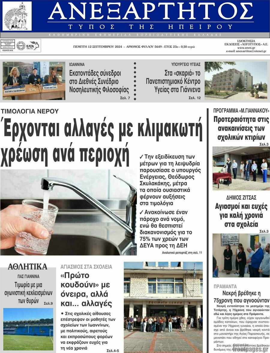 Ανεξάρτητος