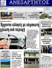 /Ανεξάρτητος