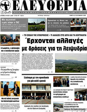 Πρωτοσέλιδο Ελευθερία