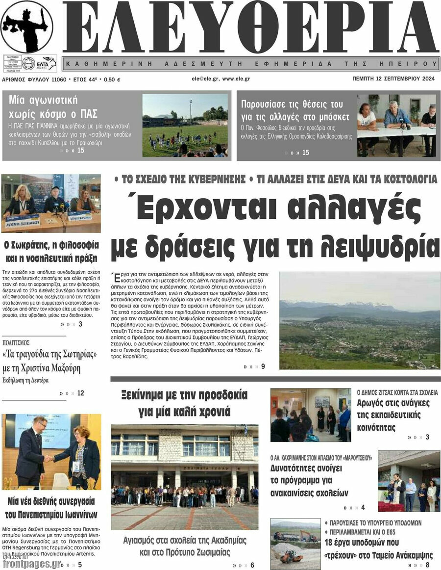 Ελευθερία