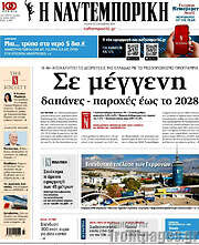 /Η Ναυτεμπορική