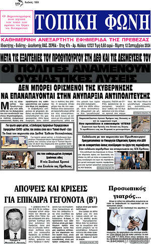 Πρωτοσέλιδο Τοπική Φωνή