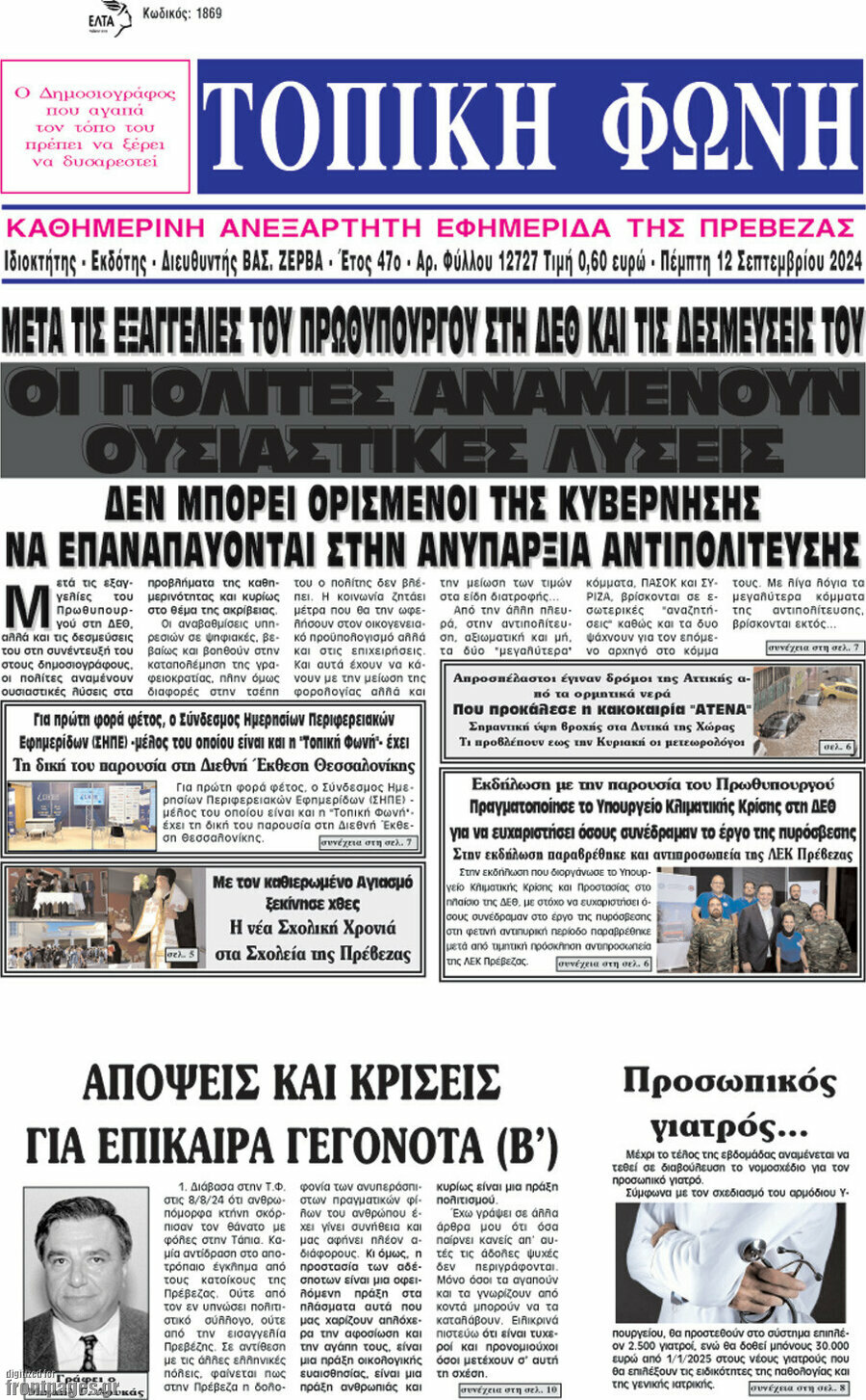 Τοπική Φωνή