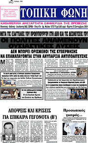 /Τοπική Φωνή