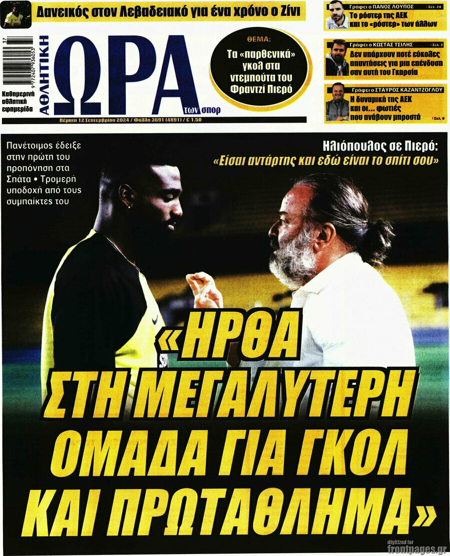 Η Ώρα των Σπορ