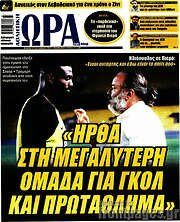 /Η Ώρα των Σπορ