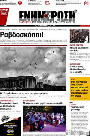 Πρωτοσέλιδο Ενημέρωση