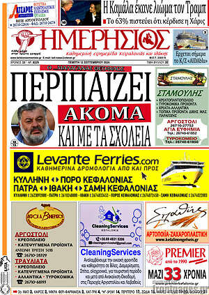 Πρωτοσέλιδο Ημερήσιος