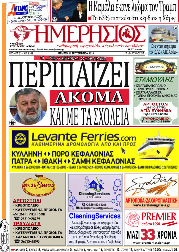 Ημερήσιος