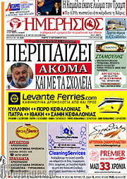 /Ημερήσιος
