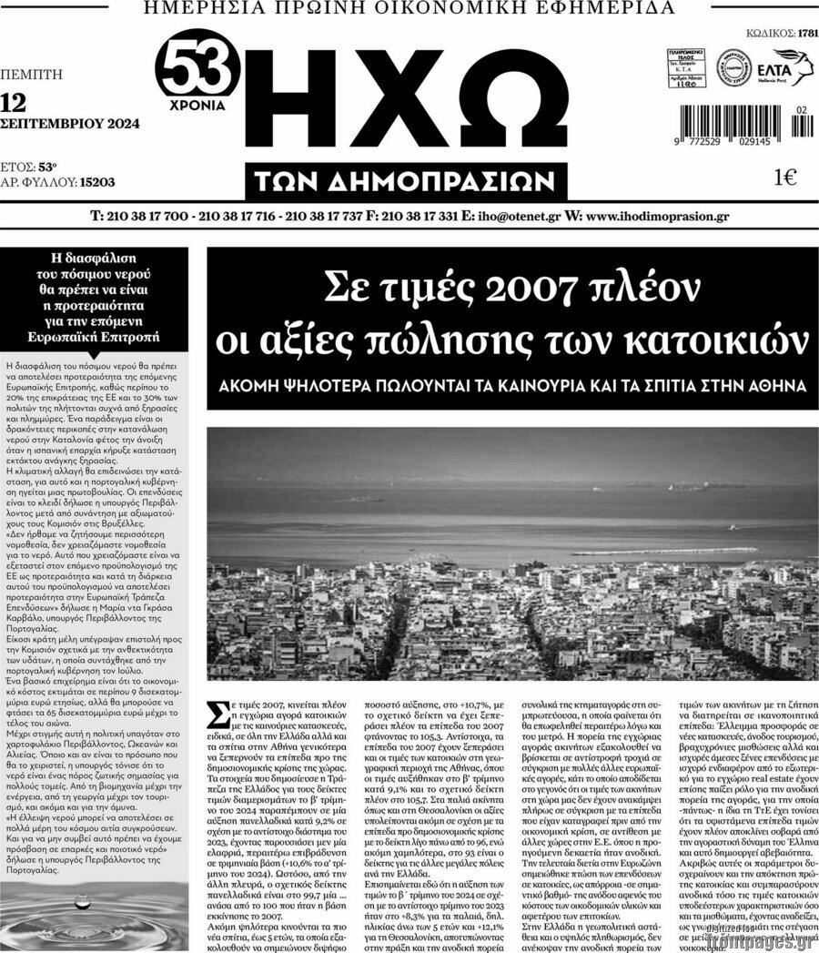 Ηχώ των Δημοπρασιών