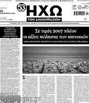 /Ηχώ των Δημοπρασιών