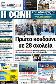/Φωνή του Μαλεβιζίου