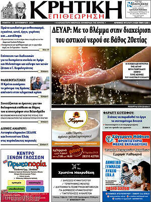Πρωτοσέλιδο Κρητική Επιθεώρηση
