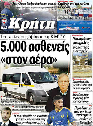 Πρωτοσέλιδο Νέα Κρήτη