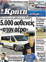 /Νέα Κρήτη