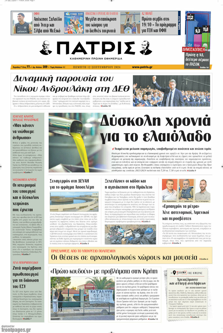 Πατρίς