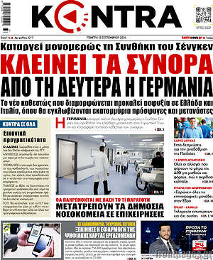 Kontra News: Κλείνει τα σύνορα από τη Δευτέρα η Γερμανία