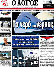 /Ο Λόγος