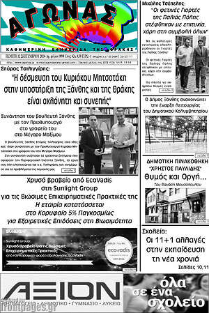 Πρωτοσέλιδο Αγώνας