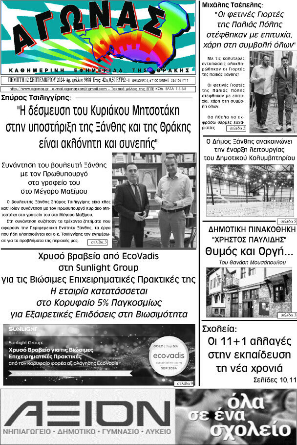 Αγώνας