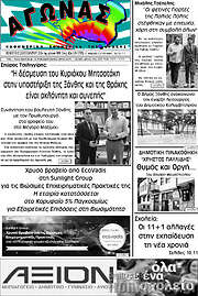 /Αγώνας