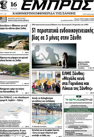 Πρωτοσέλιδο Εμπρός