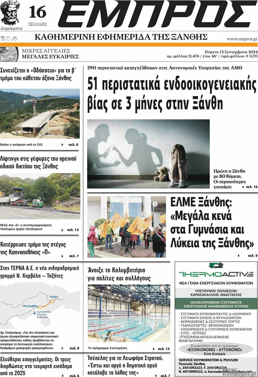 Εμπρός